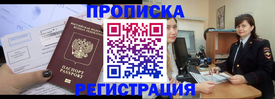 прописка гарантия в Карачеве