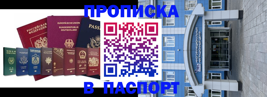 прописка штамп в Карачеве